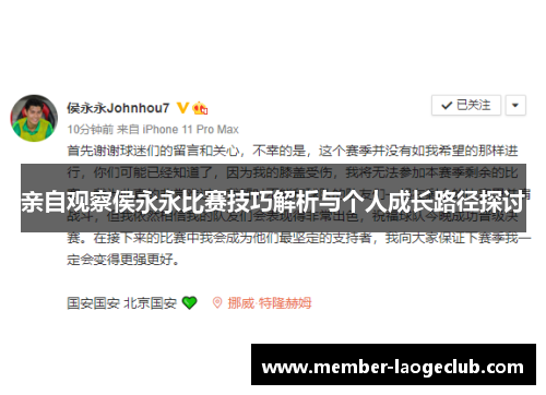 亲自观察侯永永比赛技巧解析与个人成长路径探讨 亲自观察侯永永比赛技巧解析与个人成长路径探讨